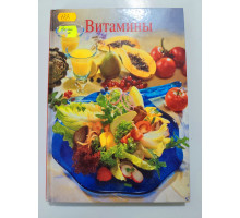 УЦІНКА російська мова. Книжка В5 тв Витамины 