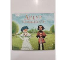 УЦІНКА російська мова. Книжка В4 тв Артур и принцесса Махаон