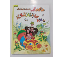 УЦІНКА російська мова. Книжка А4 тв Кважды ква