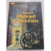 УЦІНКА російська мова. Книжка А4 тв Крошка Нильс Карлсон. Сказки. Махаон