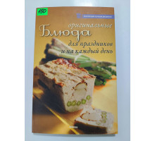 УЦІНКА російська мова. Книжка А4 интегр. Блюда для праздников и на каждый день  Микко