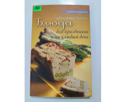 УЦІНКА російська мова. Книжка А4 интегр. Блюда для праздников и на каждый день  Микко