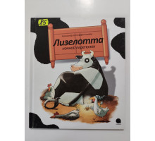 УЦІНКА російська мова. Книжка А4 тв Лизелотта Пеликан