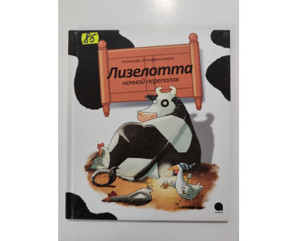 УЦІНКА російська мова. Книжка А4 тв Лизелотта Пеликан