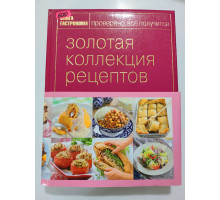 УЦІНКА російська мова. Книжка А4 тв Золотая коллекция рецептов Эксмо 