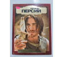 УЦІНКА російська мова. Книжка А4 тв Принц Персии кино-классика Эгмонт
