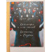 УЦІНКА російська мова. Книжка А4+ тв Белоснежка и семь гномов, Беляночка и Розочка Ранок