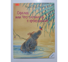 УЦІНКА російська мова. Книжка А4 тв Офелия или что случилось с крокодилом Виват,Пеликан