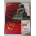 УЦІНКА російська мова. Книжка А4+ тв Сокровища Китая Чиннери КСД