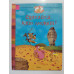 УЦІНКА російська мова. Книжка А4 тв Отважные цыплята "Спасайся кто может"