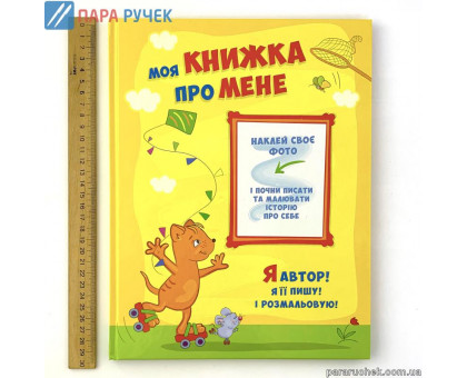 Фотоальбом лам."Про мене"