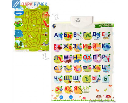 Плакат муз. двухстор. буквы(рус.), игра-дорога домой, в кор. (F4-17)