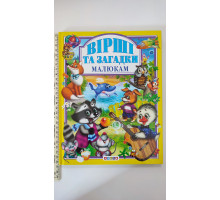Книга А4 тв. "Вірші та загадки малюкам" Кредо