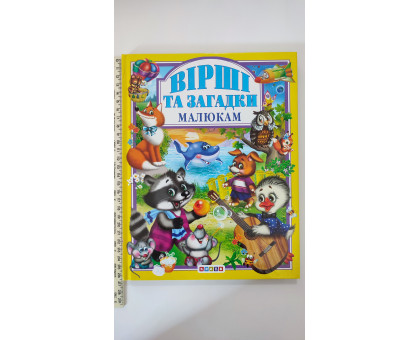 Книга А4 тв. "Вірші та загадки малюкам" Кредо