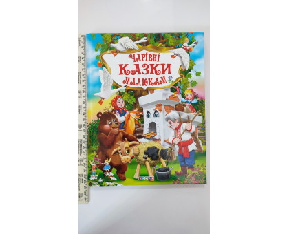 Книга А4 тв. "Чарівні казки малюкам" Кредо