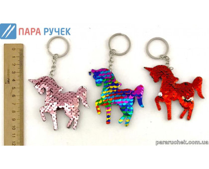 Брелок паетки единорог (9042)