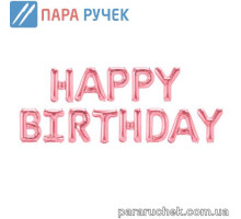 Шар возд. фольга "HAPPY BIRTHDAY" розовый н-р 13шт.