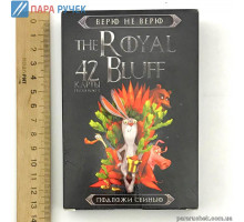 Игра "the ROYAL bluff" мини (16шт. в кор.) Данкотойс