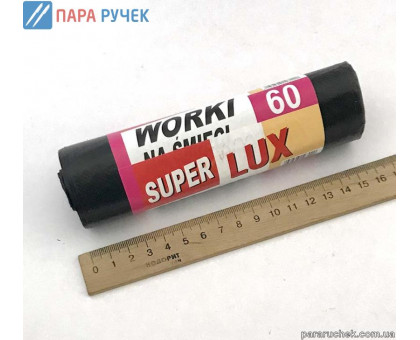 Пакеты для мусора 60л/10шт. Super Luxe
