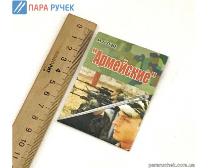 Набор иголок "армейские"