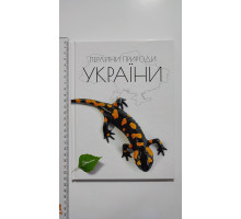 Книга А5 тв. Енциклопедія "Перлини природи України" Талант