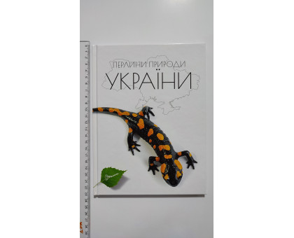 Книга А5 тв. Енциклопедія "Перлини природи України" Талант