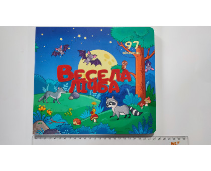 Книга з віконцями 23х21см "Весела лічба" (97 віконець) Талант
