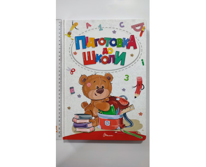 Книга А4 тв. "Підготовка до школи", Талант