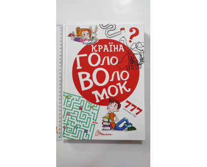 Книга А4 тв. "Країна головоломок", Талант