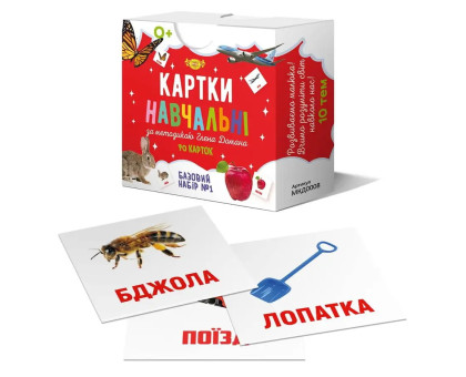 Картки навчальні за методикою Глена Домана. "Базовий набір №1"