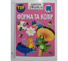 Книга А4 м'яка з наліпками Школа чомучки "Форма та колір", Талант