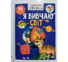 Книга А4 м'яка з наліпками Школа чомучки "Я вивчаю світ", Талант