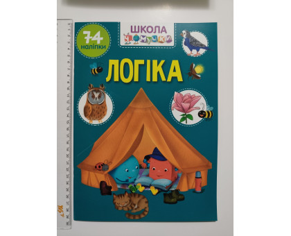 Книга А4 м'яка з наліпками Школа чомучки "Логіка", Талант
