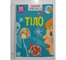 Книга А4 м'яка з наліпками Школа чомучки "Тіло", Талант