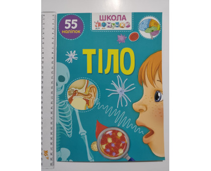 Книга А4 м'яка з наліпками Школа чомучки "Тіло", Талант