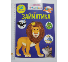 Книга А4 м'яка з наліпками Школа чомучки "Займатика", Талант