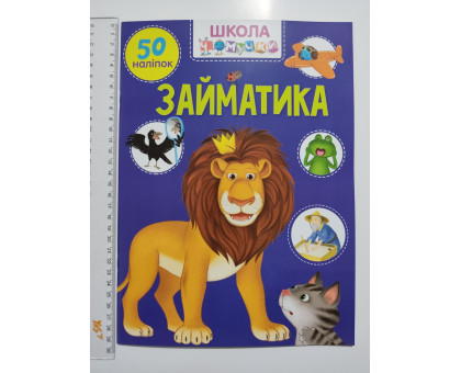 Книга А4 м'яка з наліпками Школа чомучки "Займатика", Талант