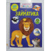 Книга А4 м'яка з наліпками Школа чомучки "Займатика", Талант