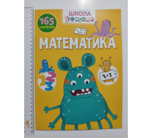 Книга А4 м'яка з наліпками Школа чомучки "Математика", Талант