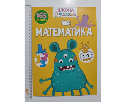 Книга А4 м'яка з наліпками Школа чомучки "Математика", Талант