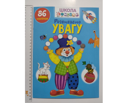 Книга А4 м'яка з наліпками Школа чомучки "Розвиваємо увагу", Талант
