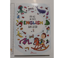 Книга А4 тв. "Про все на світі ENGLISH для дітей", Талант