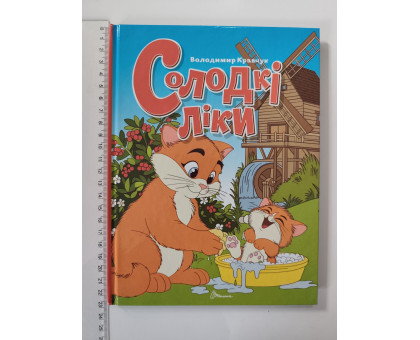 Книга А5 тв. "Солодкі ліки" - віршики, Талант