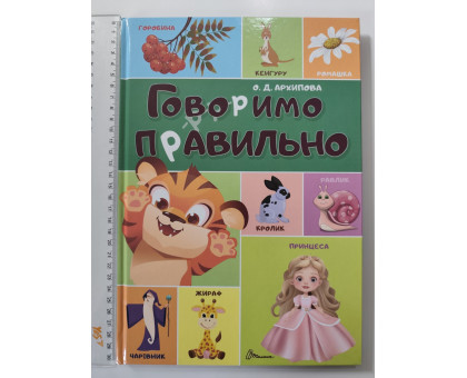 Книга А4 тв. із завданнями "Говоримо правильно", Талант