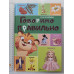 Книга А4 тв. із завданнями "Говоримо правильно", Талант