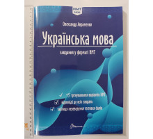 Книга А4 м'яка Тести НМТ: Українська мова (завдання, відповіді, таблиця балів) Талант