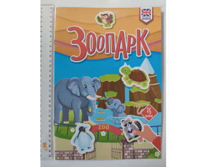 Книга А4 м'яка з наліпками Вивчаємо англійську: Зоопарк, Талант