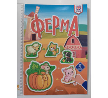 Книга А4 м'яка з наліпками Вивчаємо англійську: Ферма, Талант