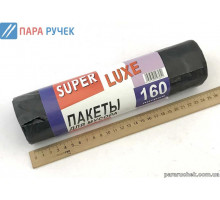 Пакеты для мусора 160л/10шт. Super Luxe