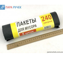 Пакеты для мусора 240л/5шт. Super Luxe